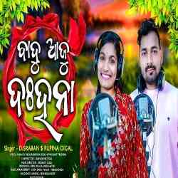 Badu Aju Dhahana-Kui Christian Song